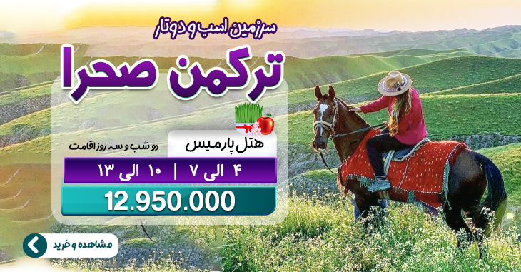 ترکمن صحرا (گلستان)